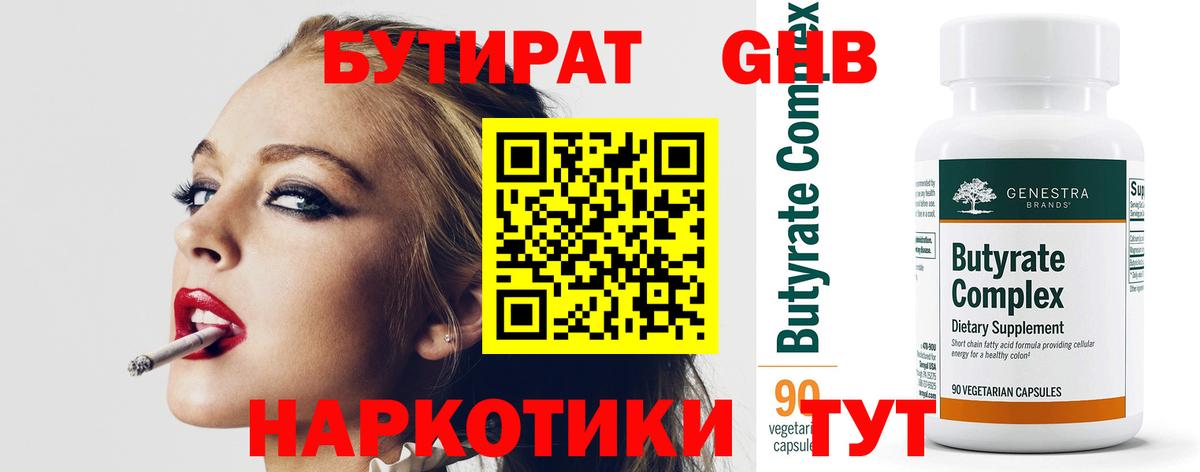 Новоуральск  БУТИРАТ 1.4BDO  Вход с VPN 