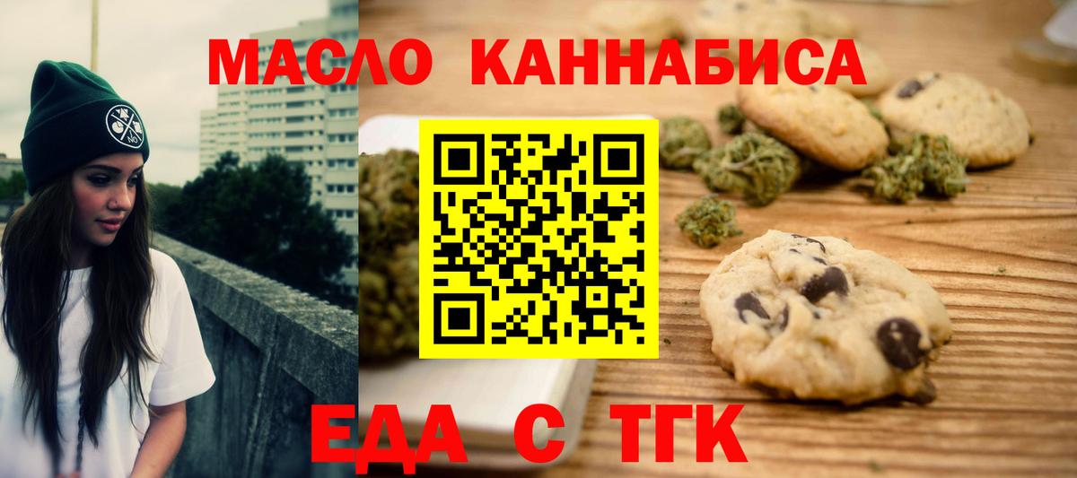 Новоуральск  Еда ТГК конопля  Вход с VPN 