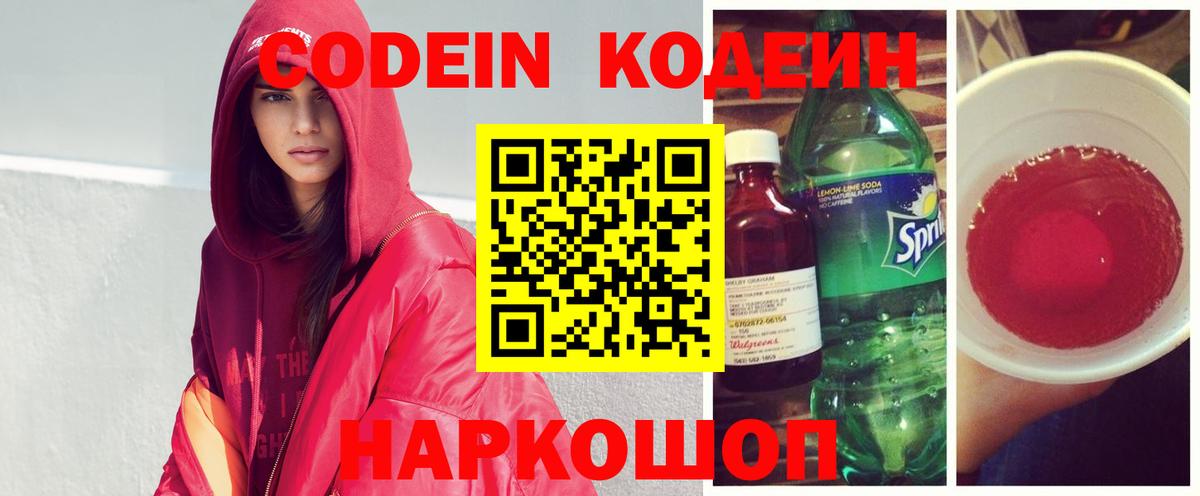 Новоуральск  Codein напиток Lean (лин)  Кодеин напиток Lean (лин)  Вход с VPN 