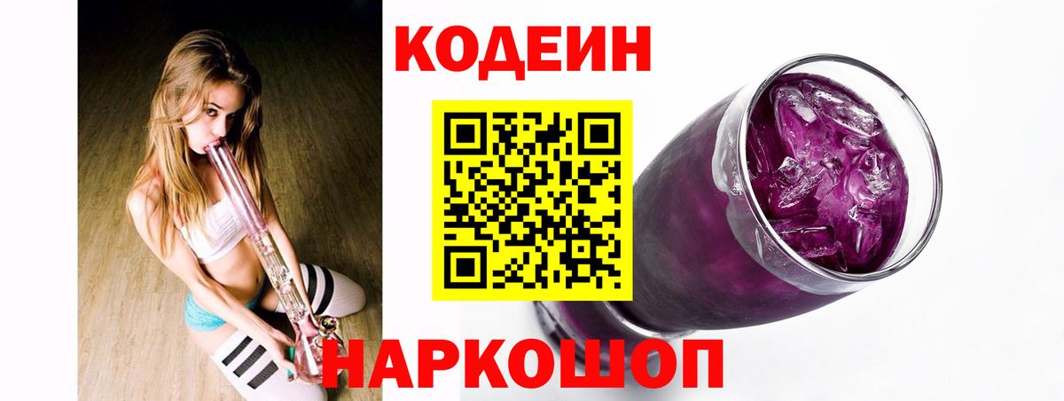Кодеин напиток Lean (лин) Новоуральск