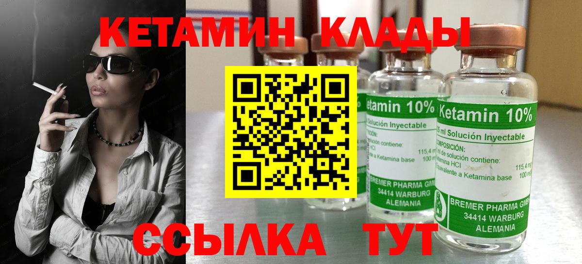 Новоуральск  КЕТАМИН ketamine  Вход с VPN  Кетамин VHQ 