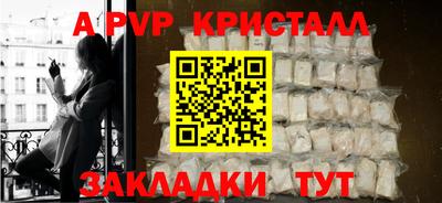 apvp Сланцы